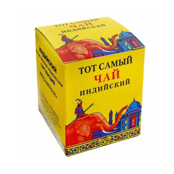 Indian Tea “That Very One” (Тот Самый)